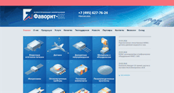 Desktop Screenshot of favorit-ec.ru